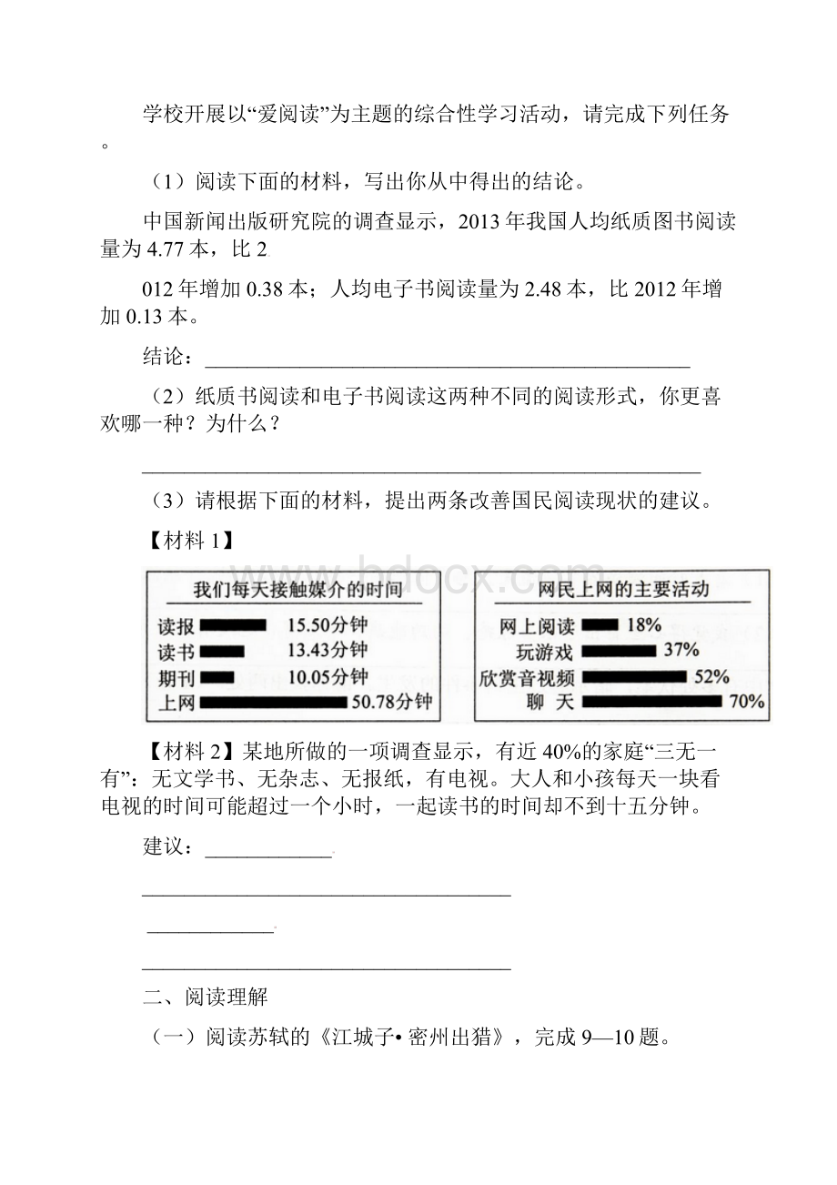 九年级语文上册 第六单元诊断自测题无答案 新人教版.docx_第3页