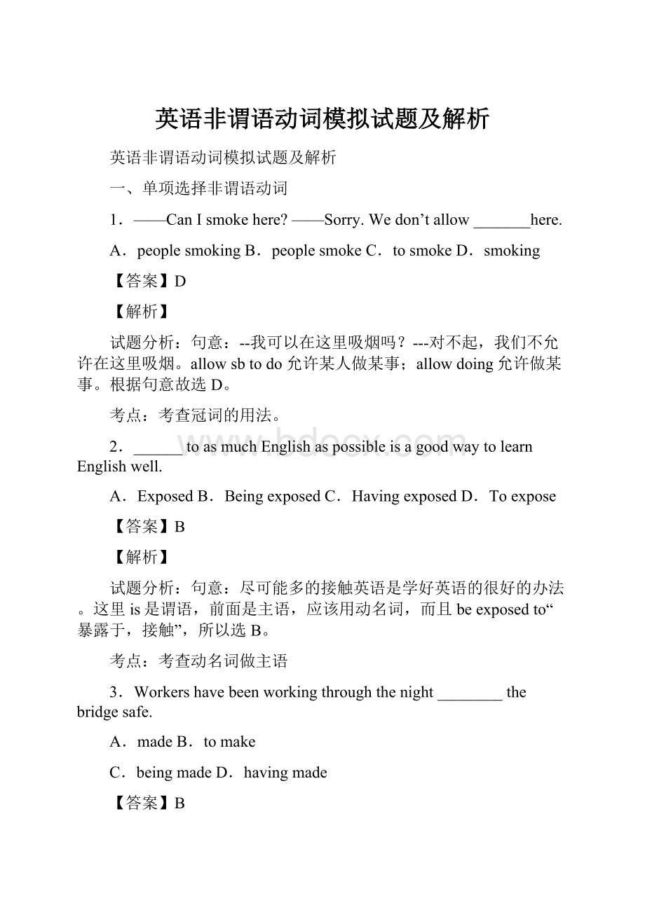 英语非谓语动词模拟试题及解析.docx