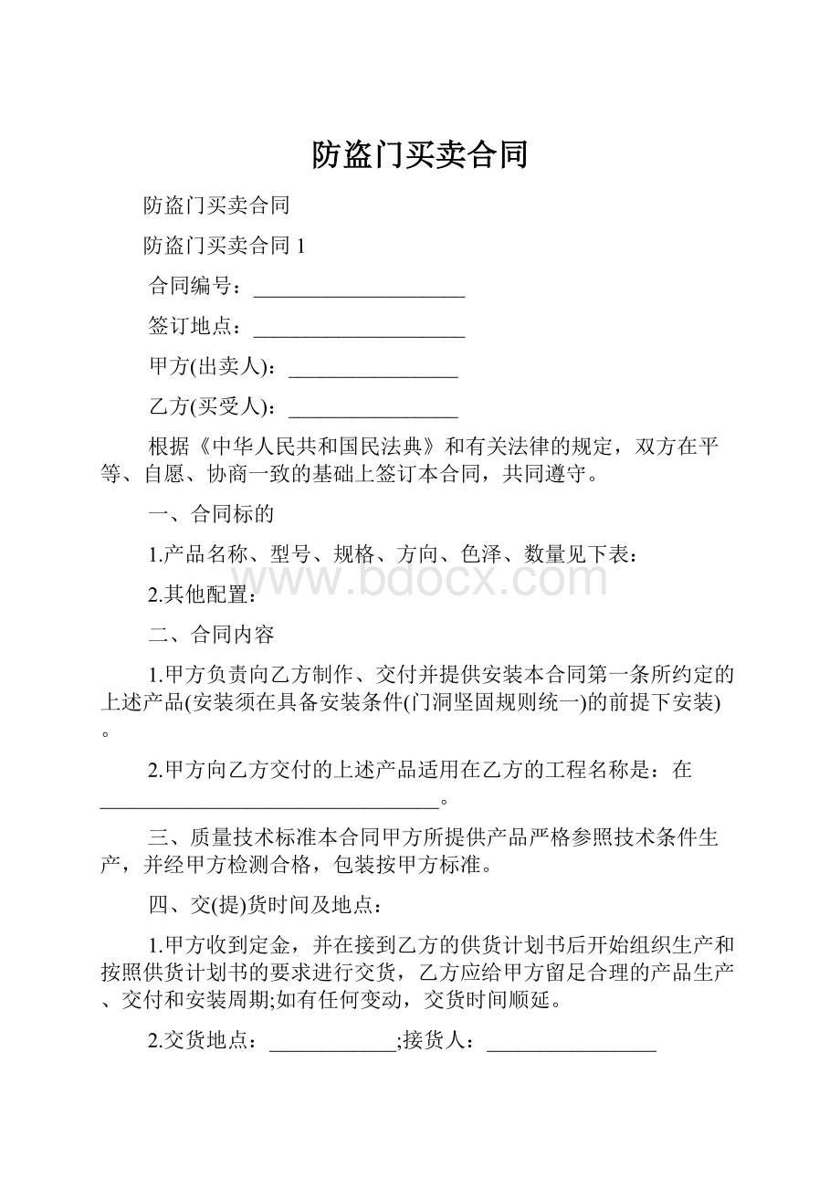 防盗门买卖合同.docx