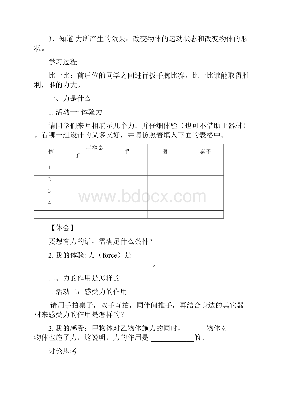 八年级物理下册导学案全套43页.docx_第2页