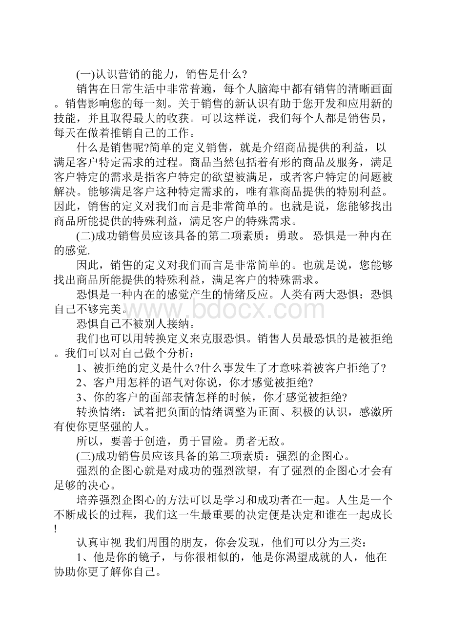 销售述职报告范文字.docx_第2页