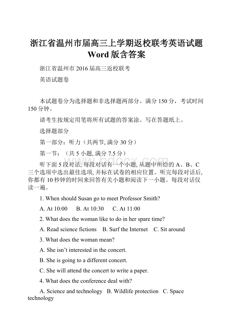 浙江省温州市届高三上学期返校联考英语试题 Word版含答案.docx_第1页