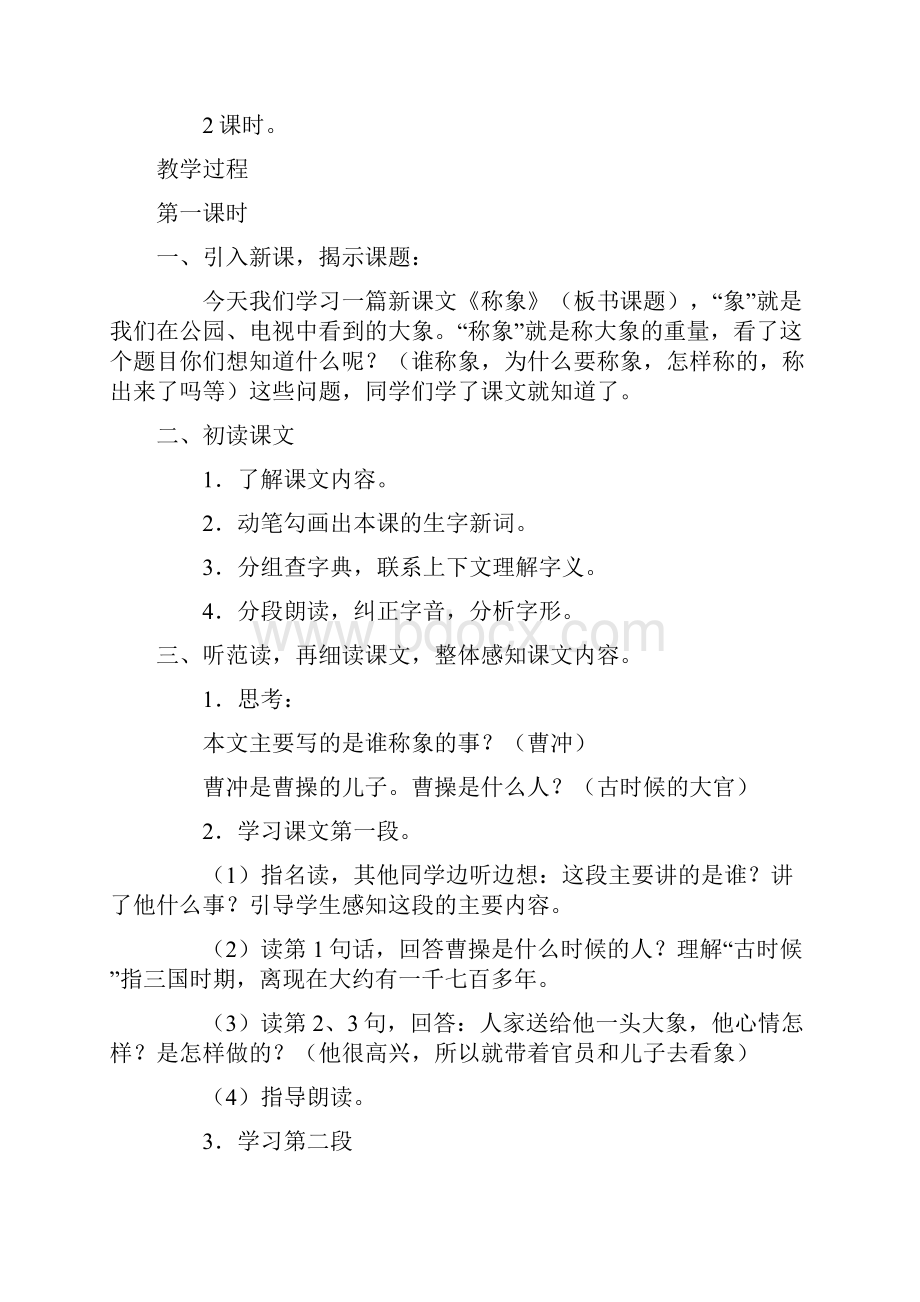 《称象》教学设计.docx_第2页