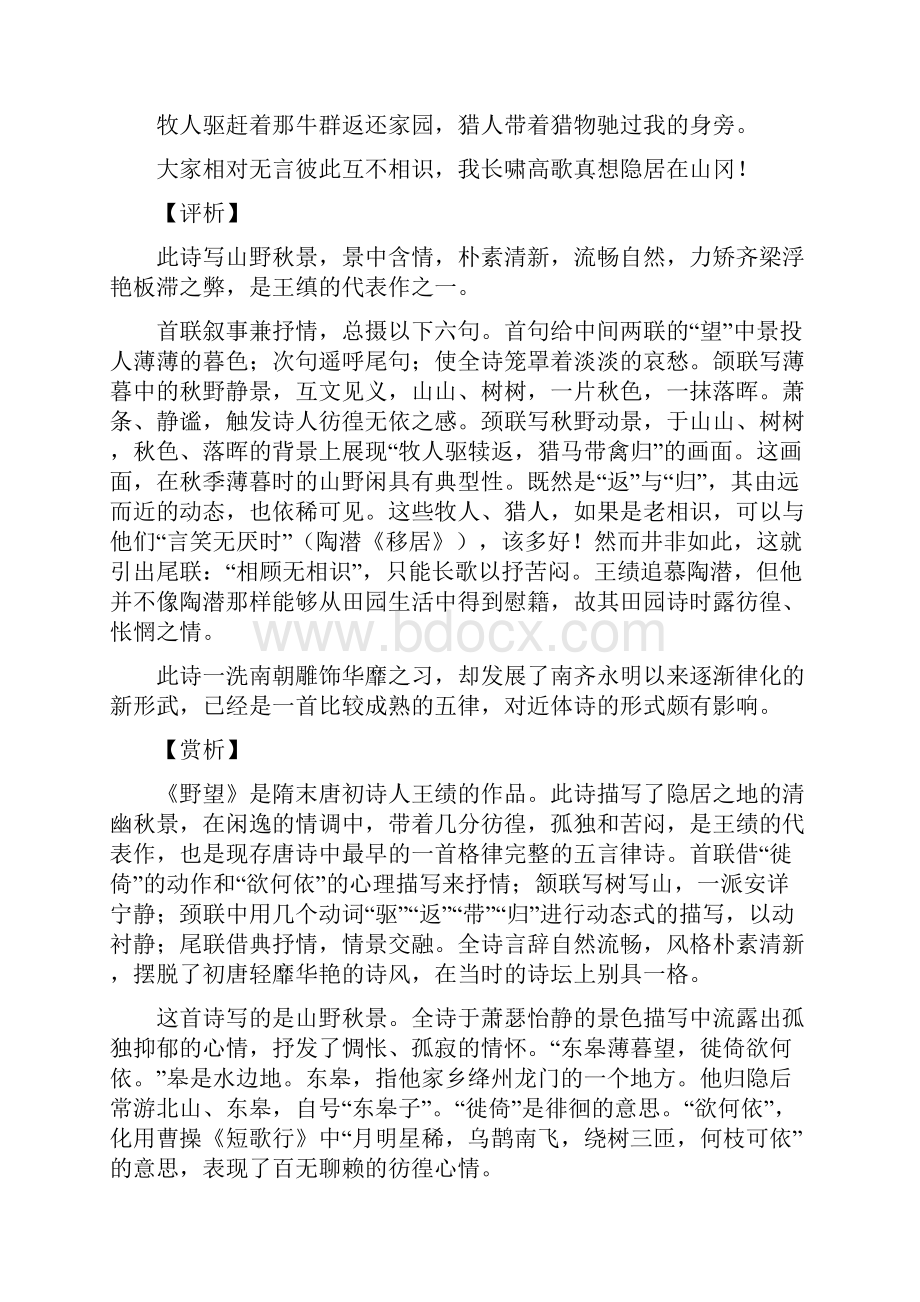 部编语文八年级上册《唐诗五首》精品教学设计.docx_第2页