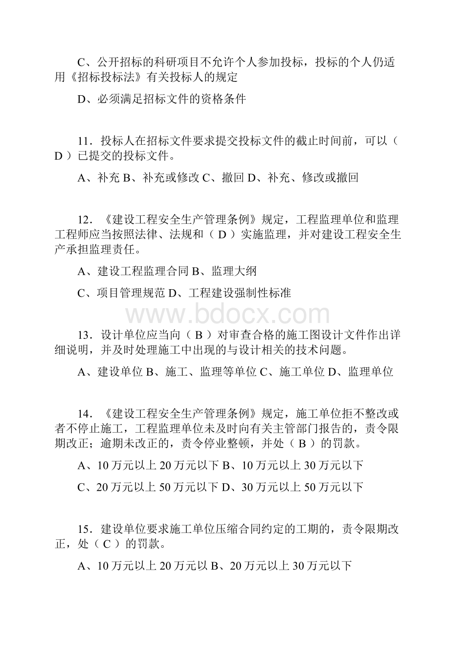 建筑材料员考试试题精选含答案apq.docx_第3页