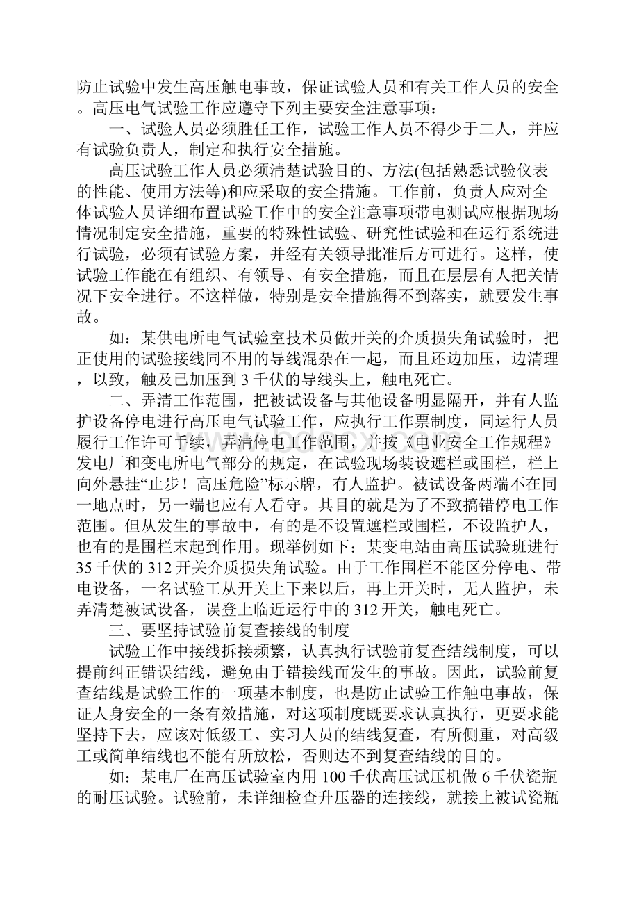 高压电气试验安全注意事项标准版本.docx_第2页