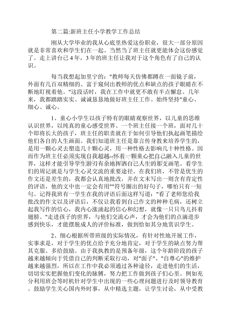 小学班主任工作总结专题大全.docx_第3页