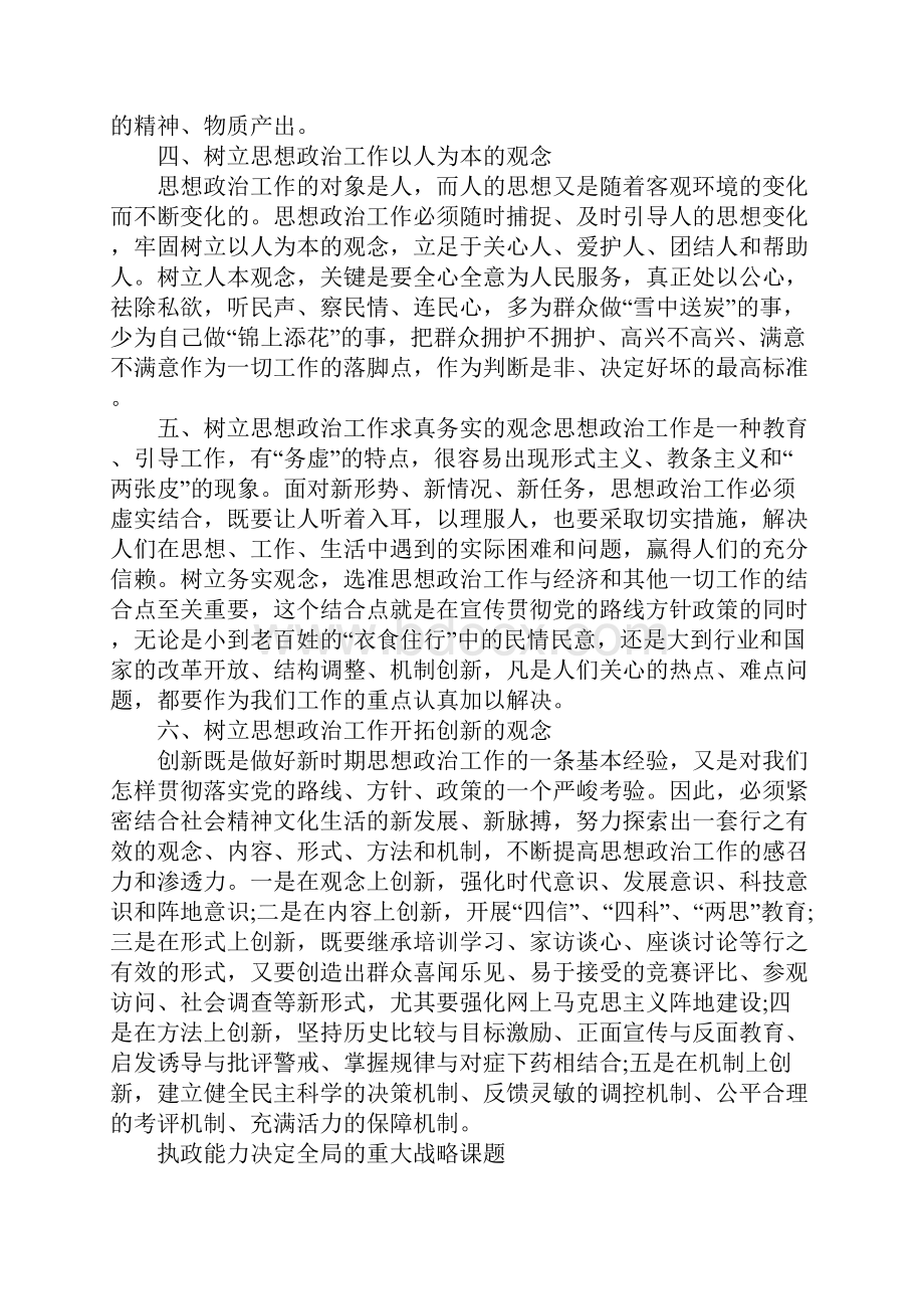 树立现代思想政治工作观念心得体会.docx_第2页