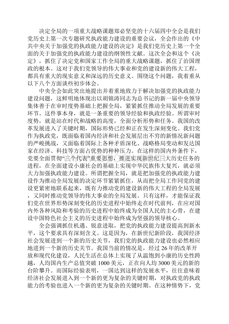 树立现代思想政治工作观念心得体会.docx_第3页