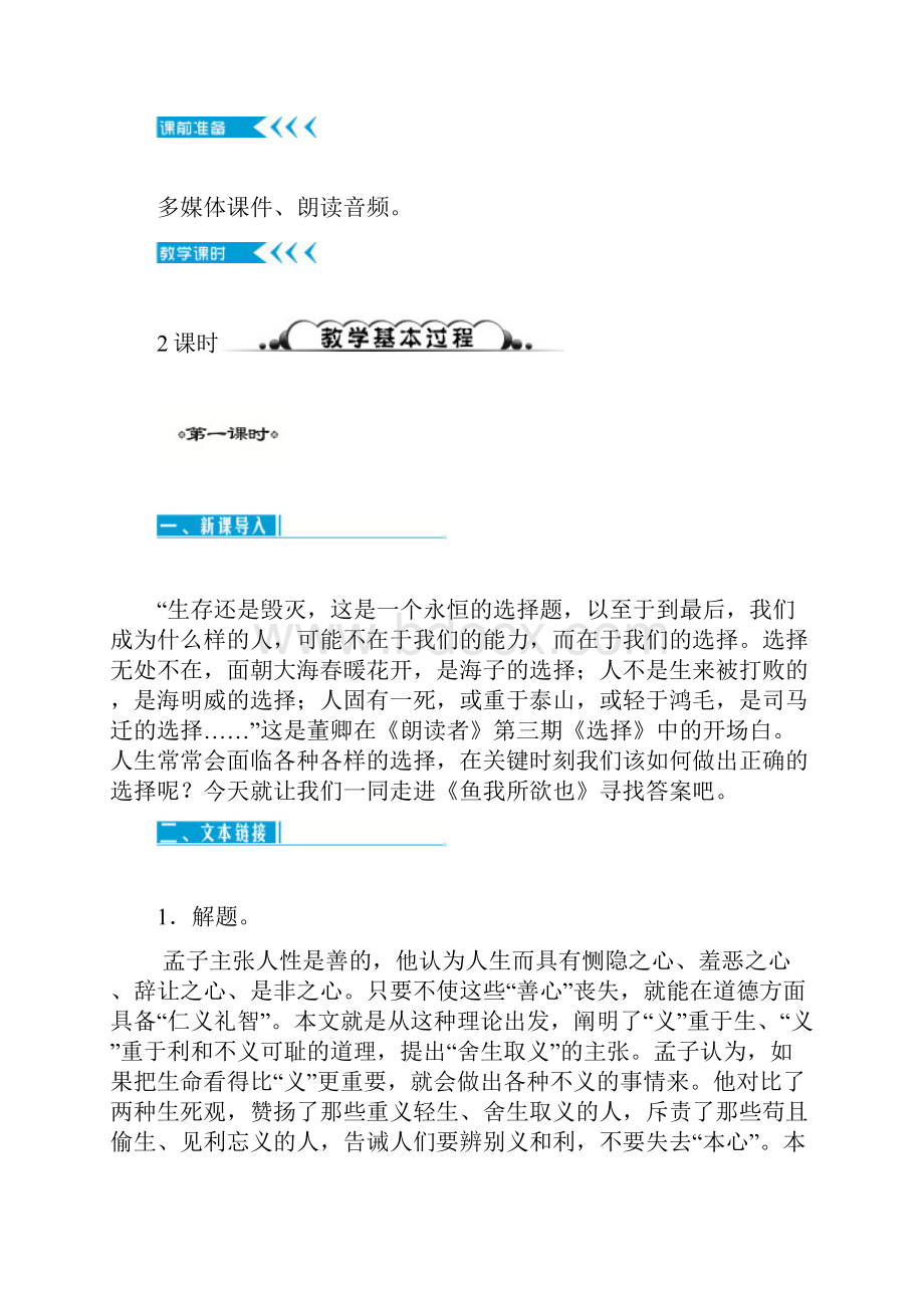 春部编版九年级语文下册教案第三单元.docx_第2页