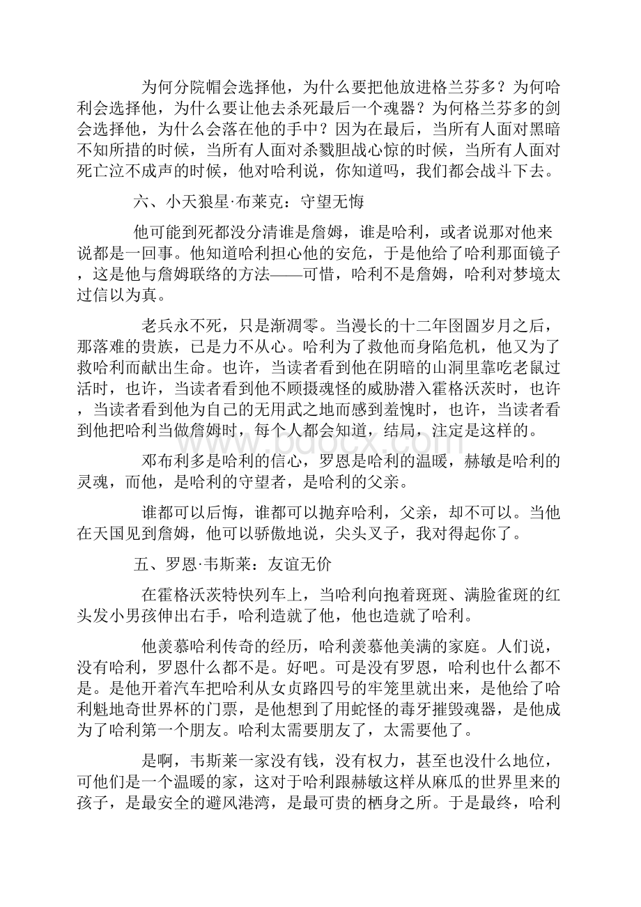 《哈利波特》中最让人感动的十个人物教学提纲.docx_第3页