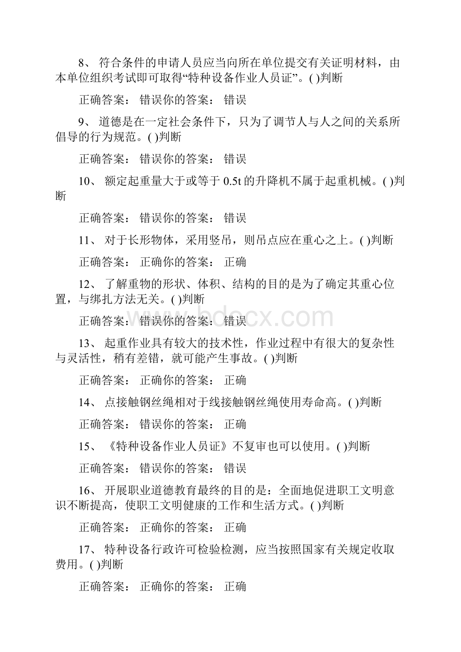 起重机械指挥练习题Q3.docx_第2页