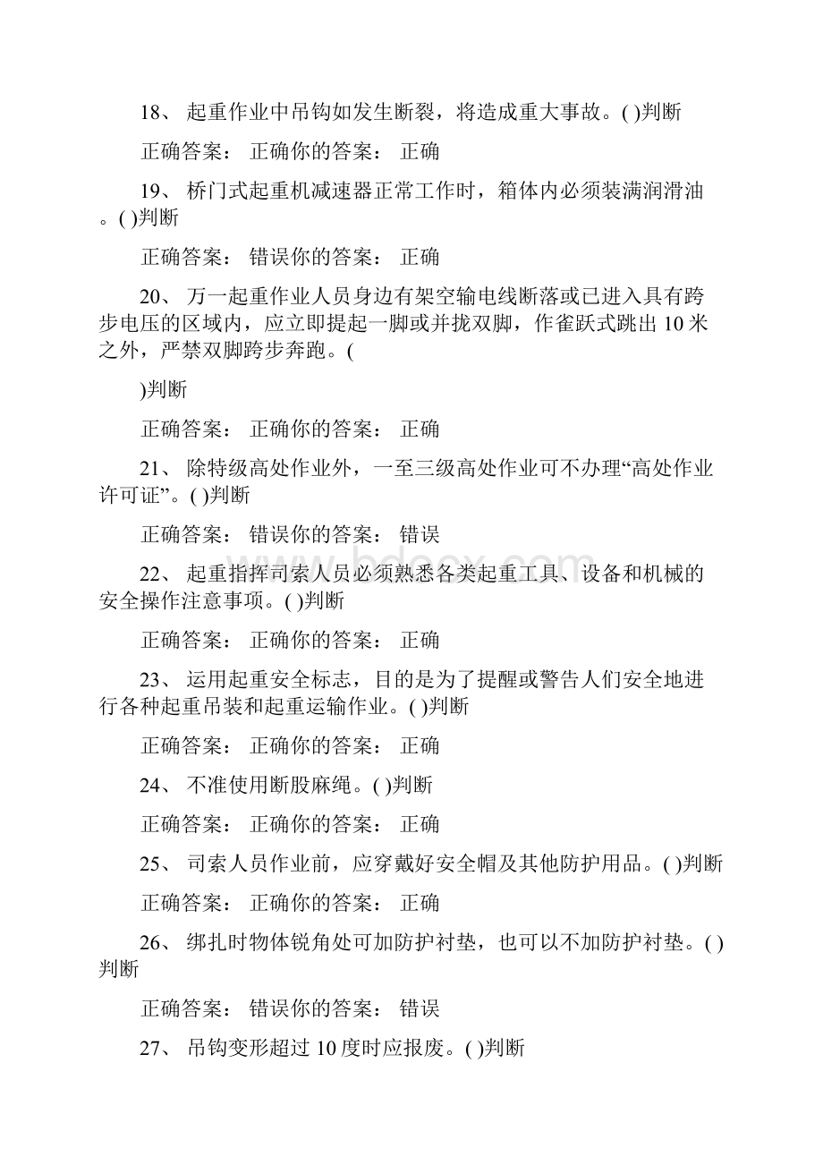 起重机械指挥练习题Q3.docx_第3页