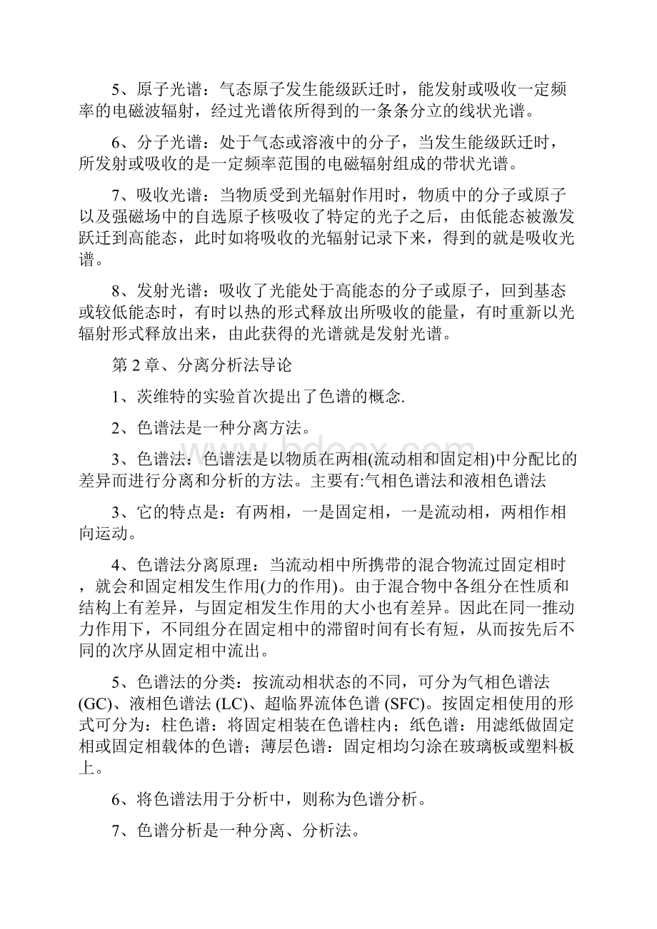 现代仪器分析复习题 刘约权.docx_第2页