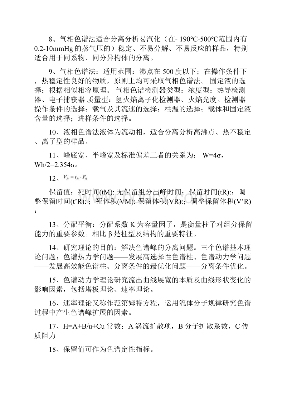 现代仪器分析复习题 刘约权.docx_第3页