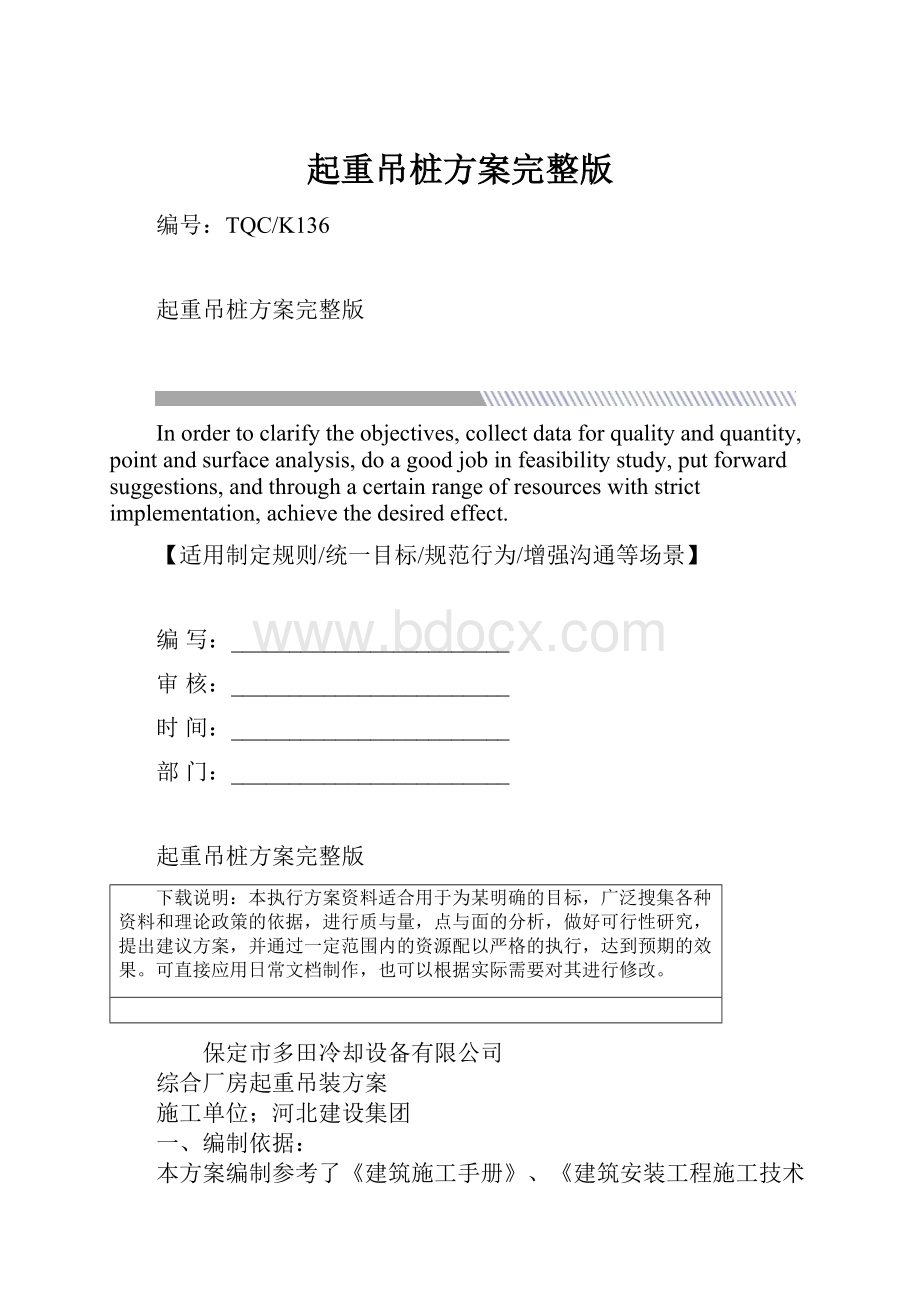 起重吊桩方案完整版.docx