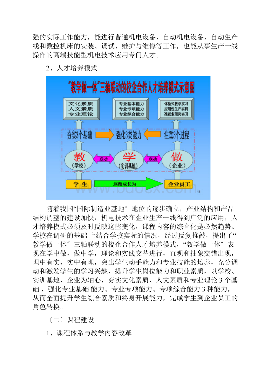 机电专业建设十三五规划.docx_第2页