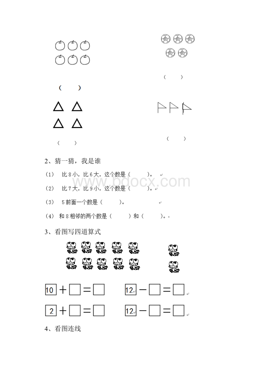 幼儿园大班数学上学期期末测试试题大全.docx_第2页