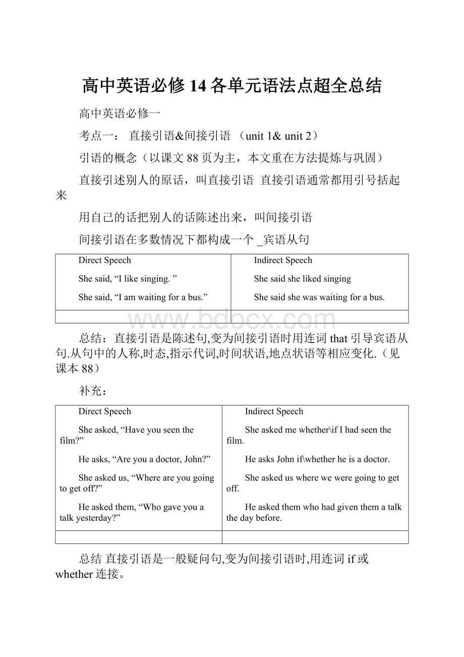 高中英语必修14各单元语法点超全总结.docx