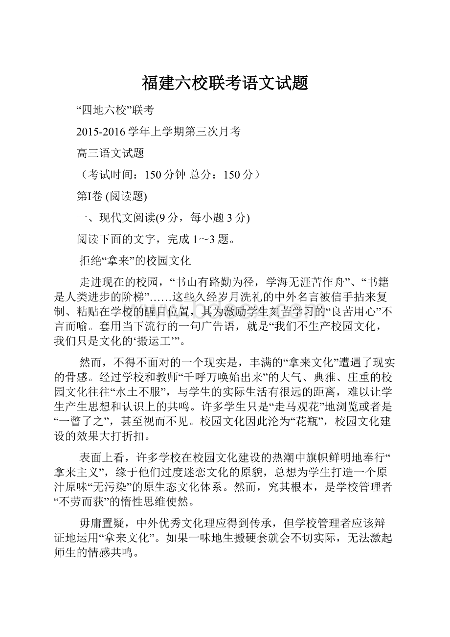 福建六校联考语文试题.docx