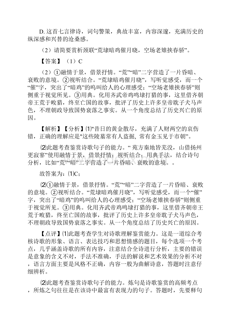 济南市高考语文诗歌鉴赏试题及答案.docx_第2页