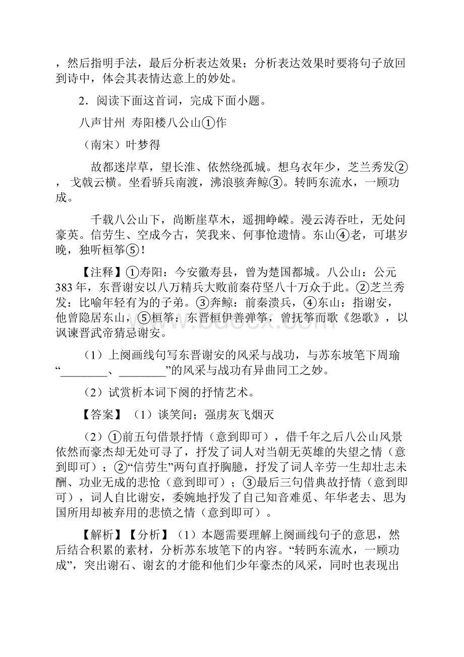 济南市高考语文诗歌鉴赏试题及答案.docx_第3页