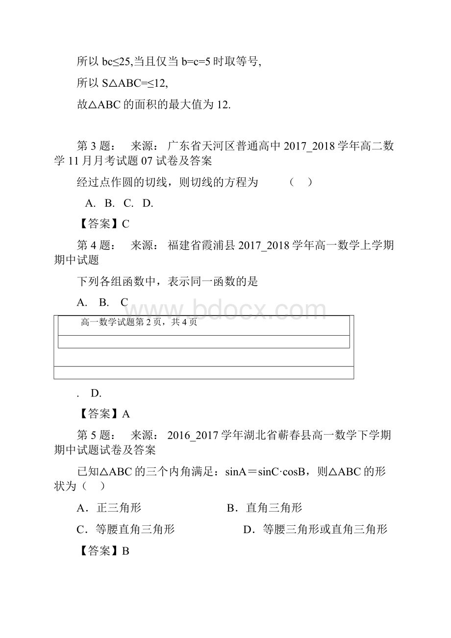 四川省邻水县丰禾中学高考数学选择题专项训练一模.docx_第2页