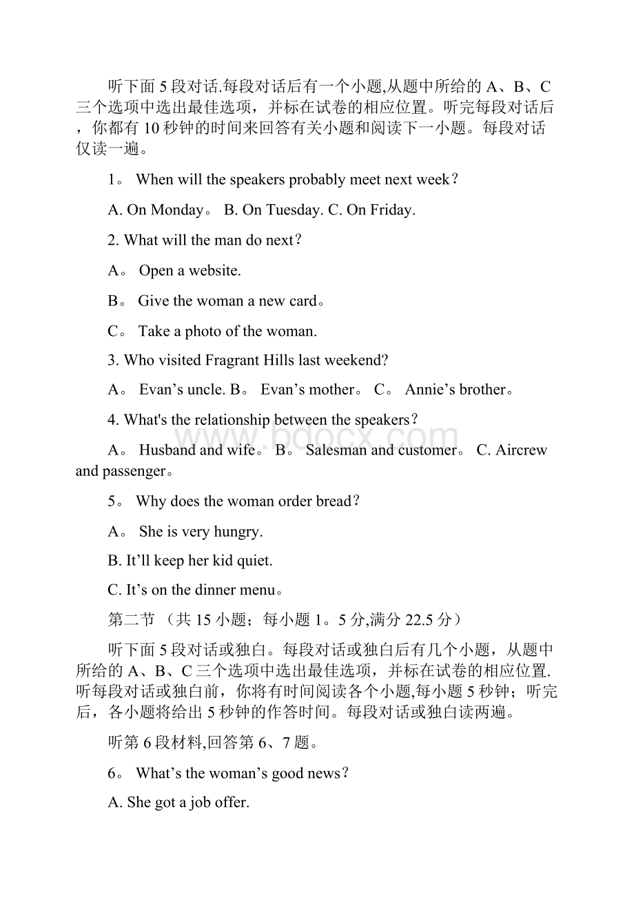 一中高二英语下学期期末联考试题整理.docx_第2页