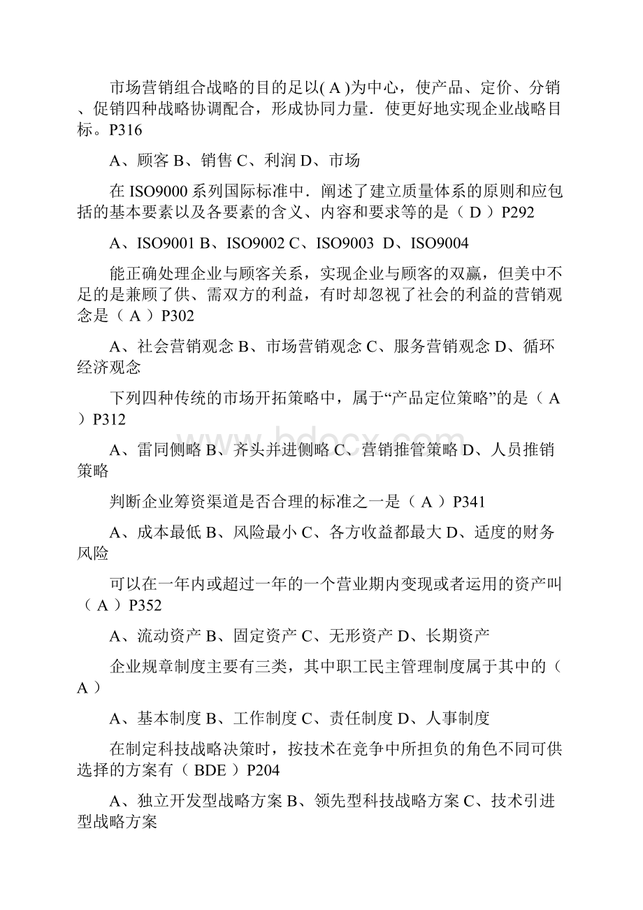 企业管理概论复习题0810.docx_第3页