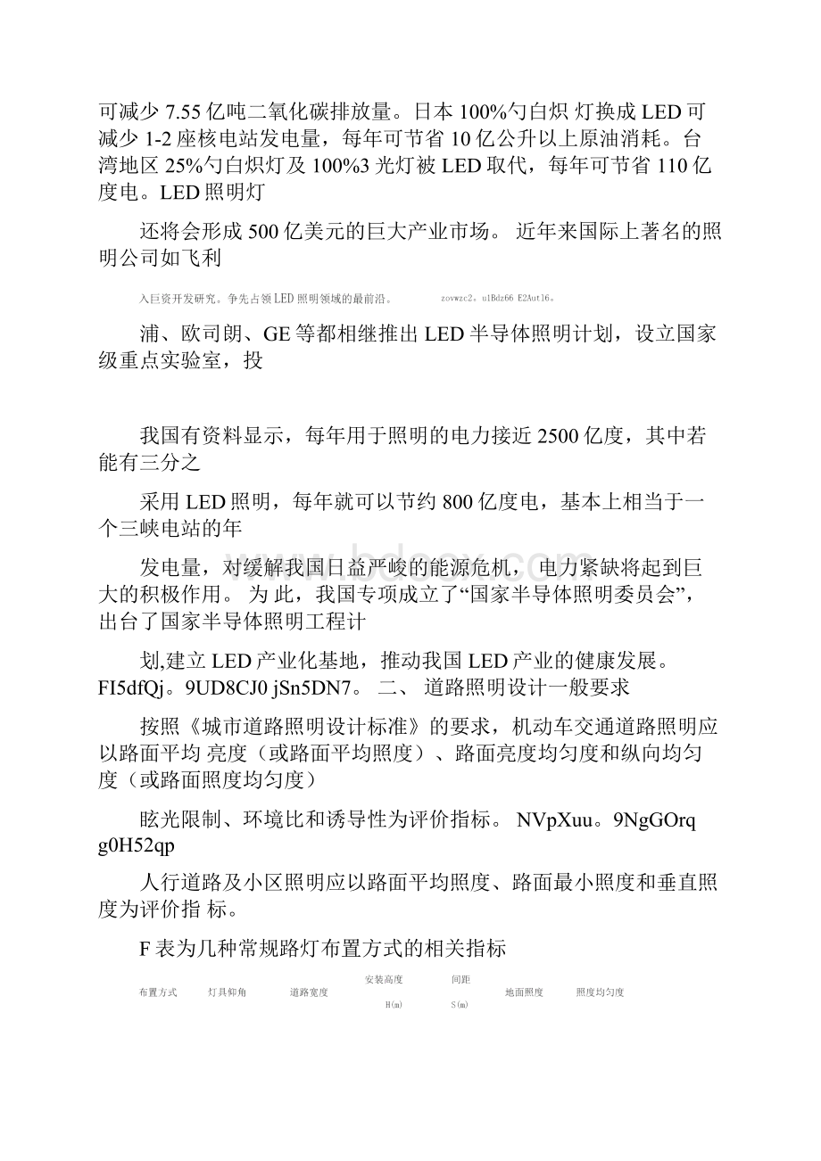 LED路灯改造方案.docx_第2页