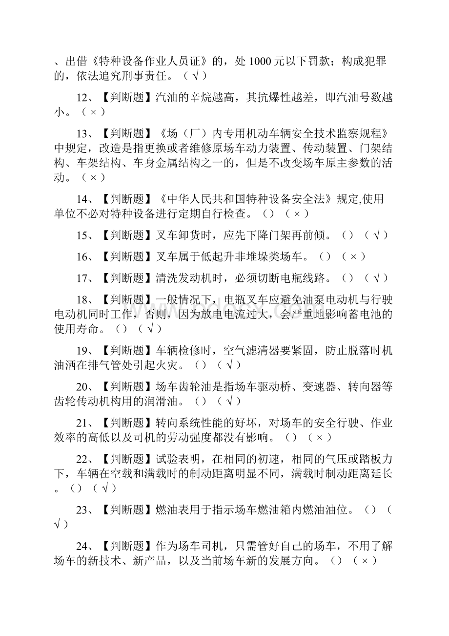 全考点N1叉车司机证理论模拟考试有答案.docx_第2页