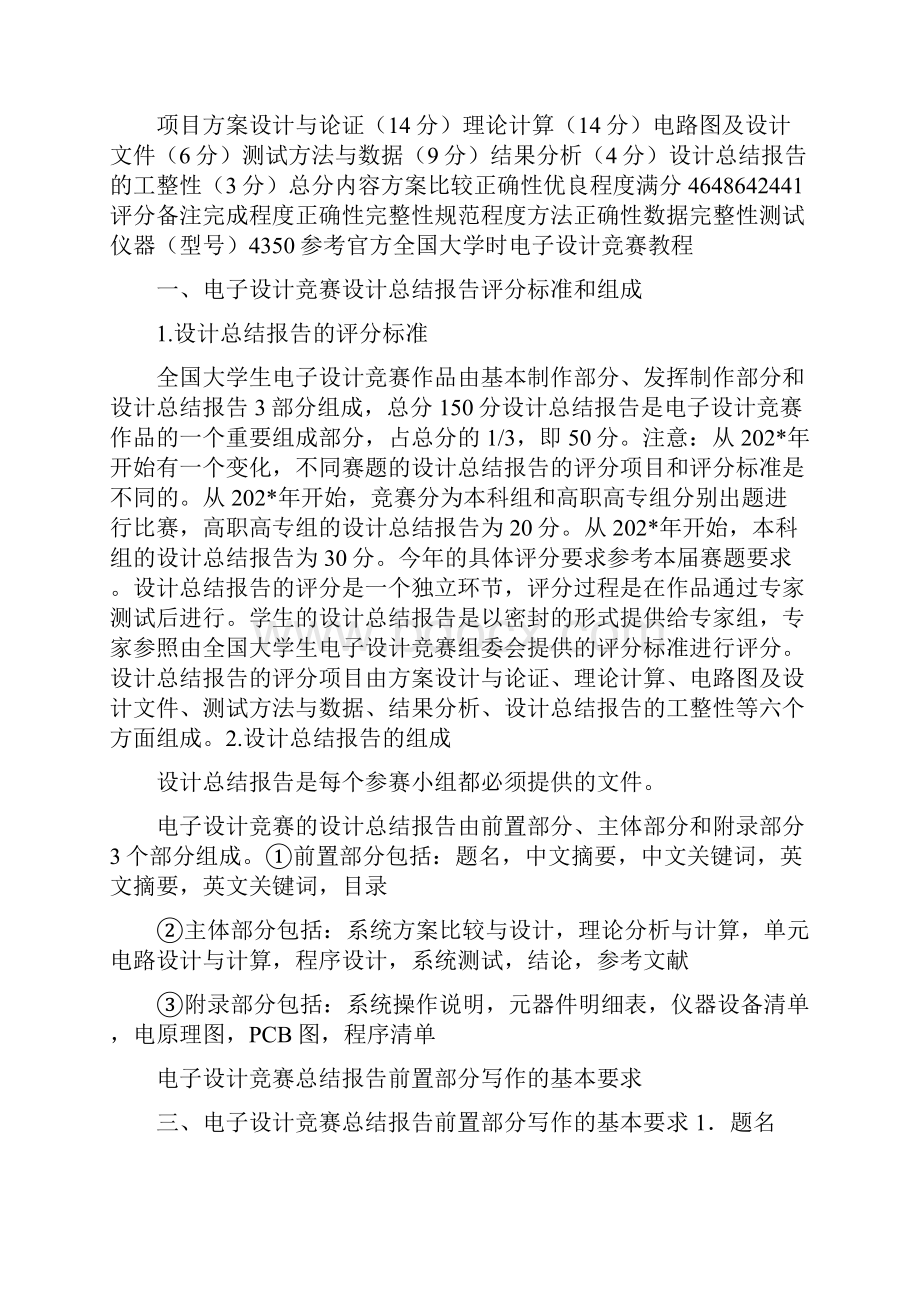 全国大学生电子设计竞赛设计总结报告字体要求.docx_第2页