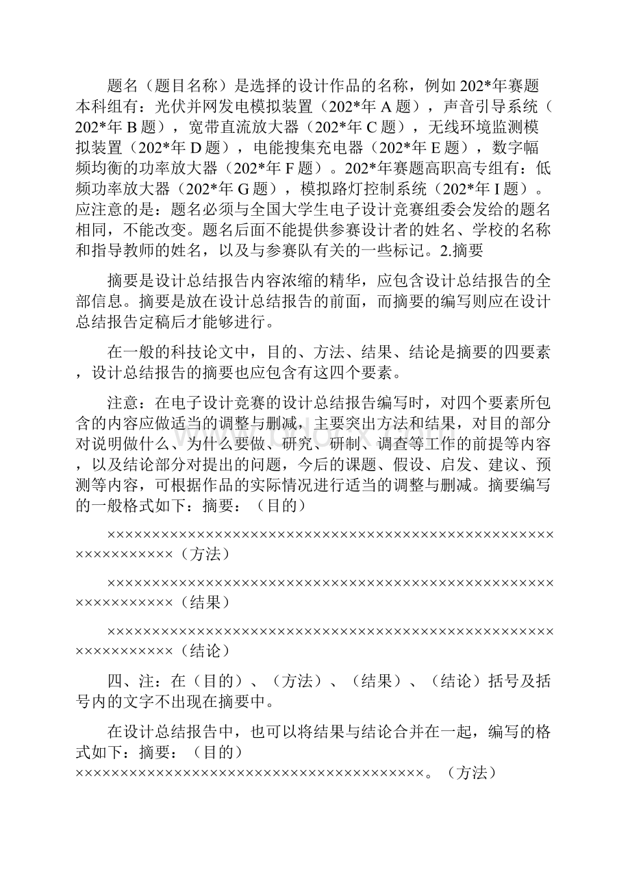 全国大学生电子设计竞赛设计总结报告字体要求.docx_第3页