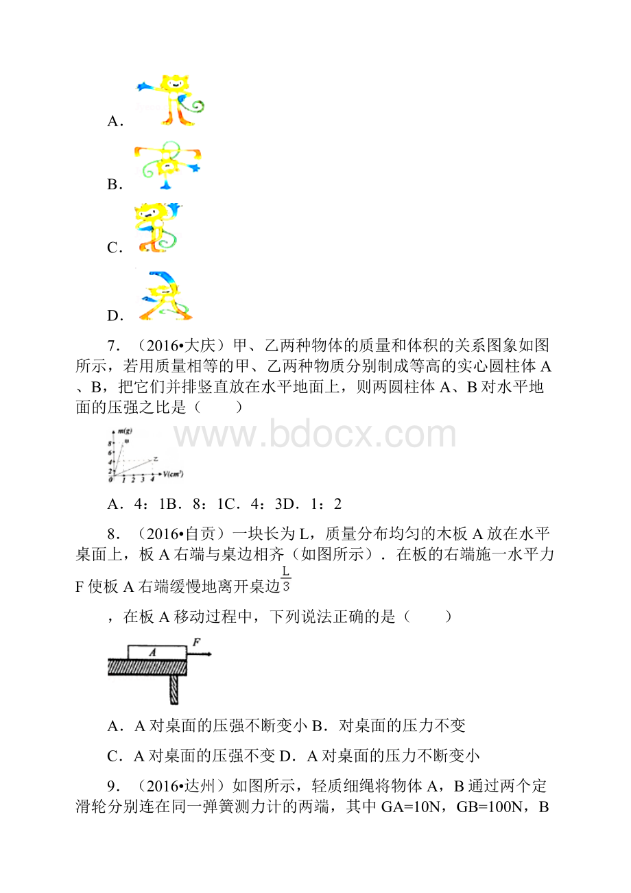 北师大初中物理第8章压强与浮力.docx_第3页