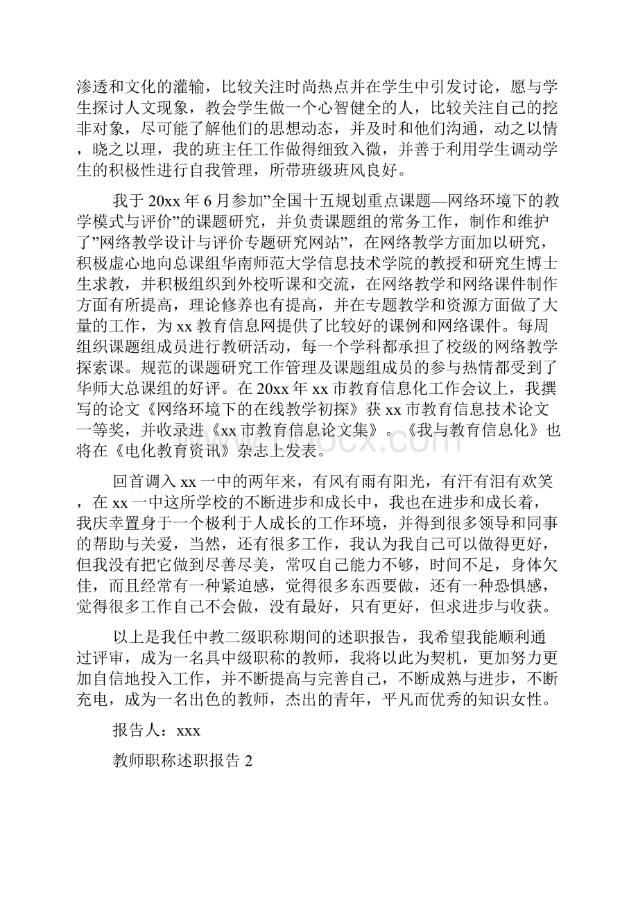 教师职称述职报告.docx_第2页