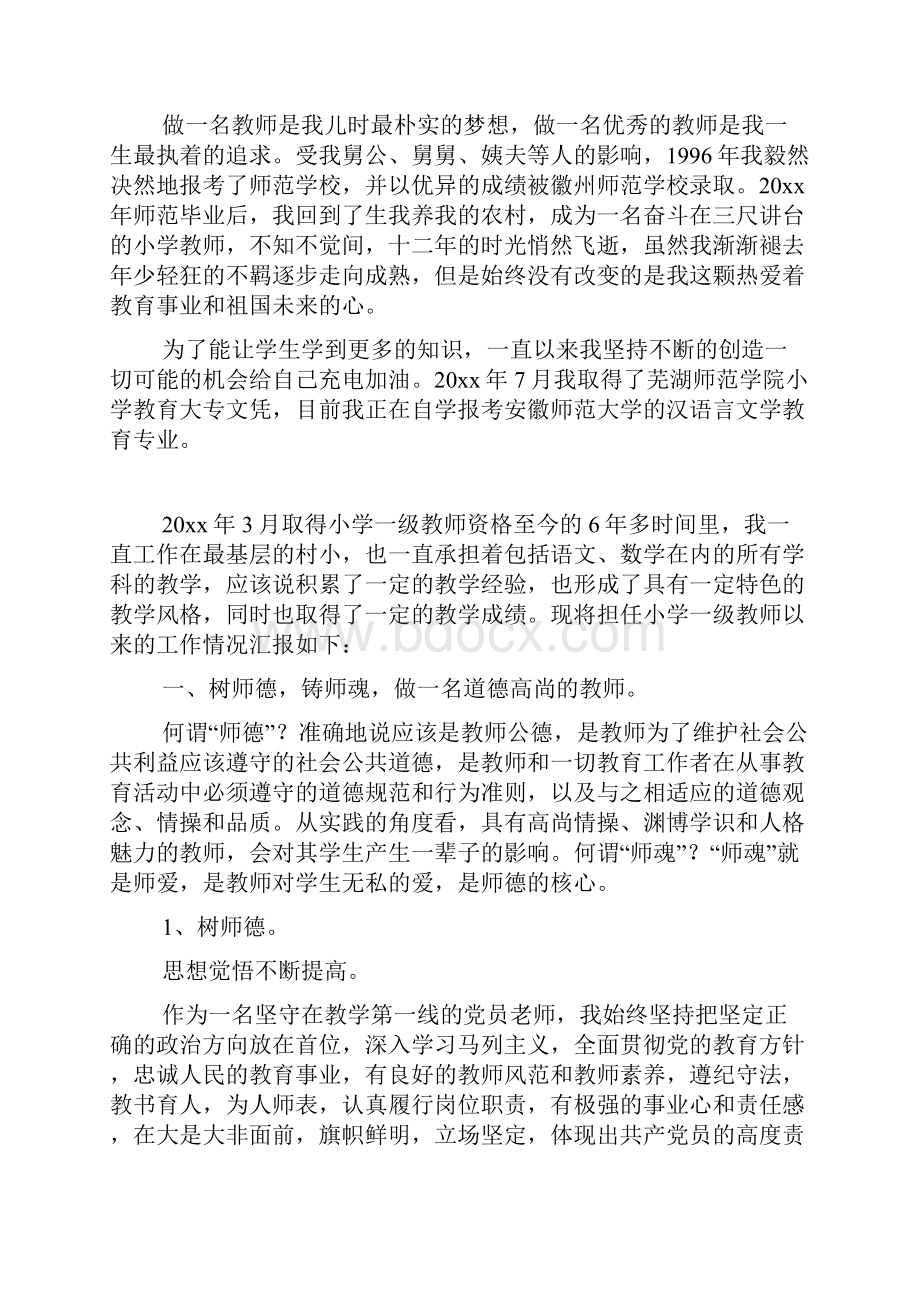 教师职称述职报告.docx_第3页