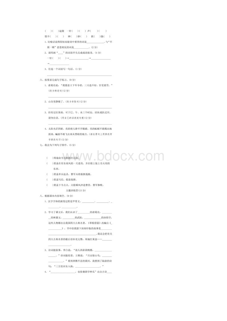 语文五年级下期中检测AB卷含答案.docx_第2页