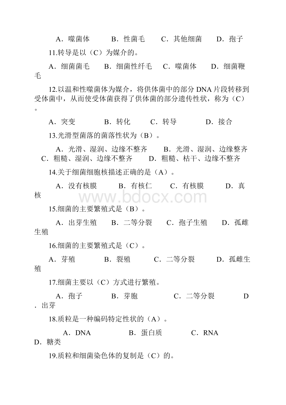 兽医微生物学作业习题库.docx_第2页