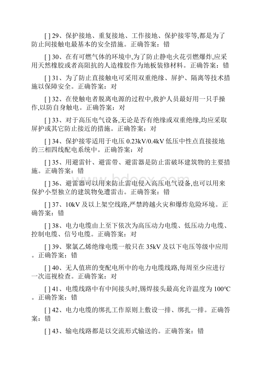 国家高压电工国家题库模拟题判断题答案.docx_第3页