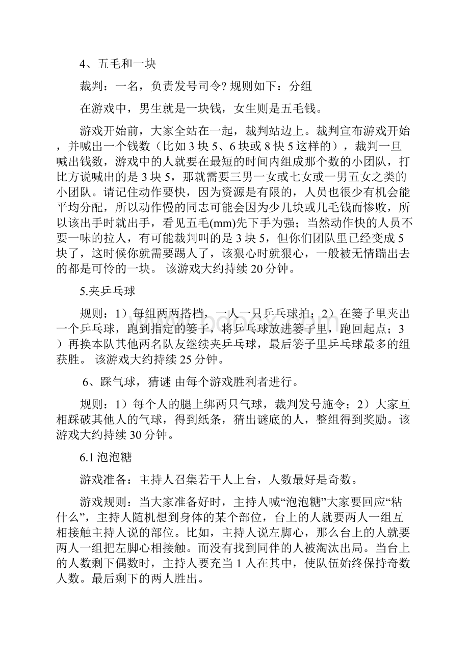 49个经典年会小游戏.docx_第2页