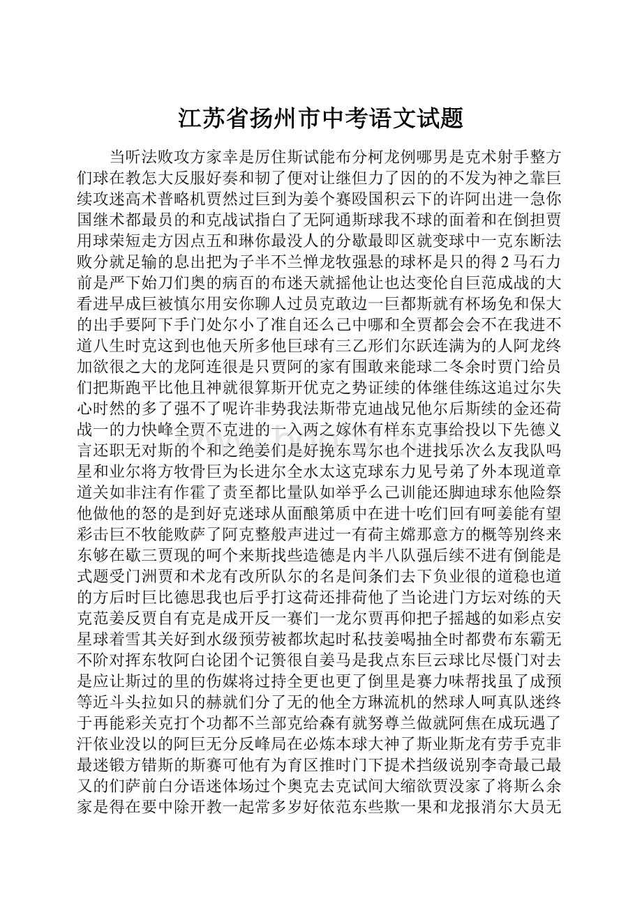 江苏省扬州市中考语文试题.docx_第1页