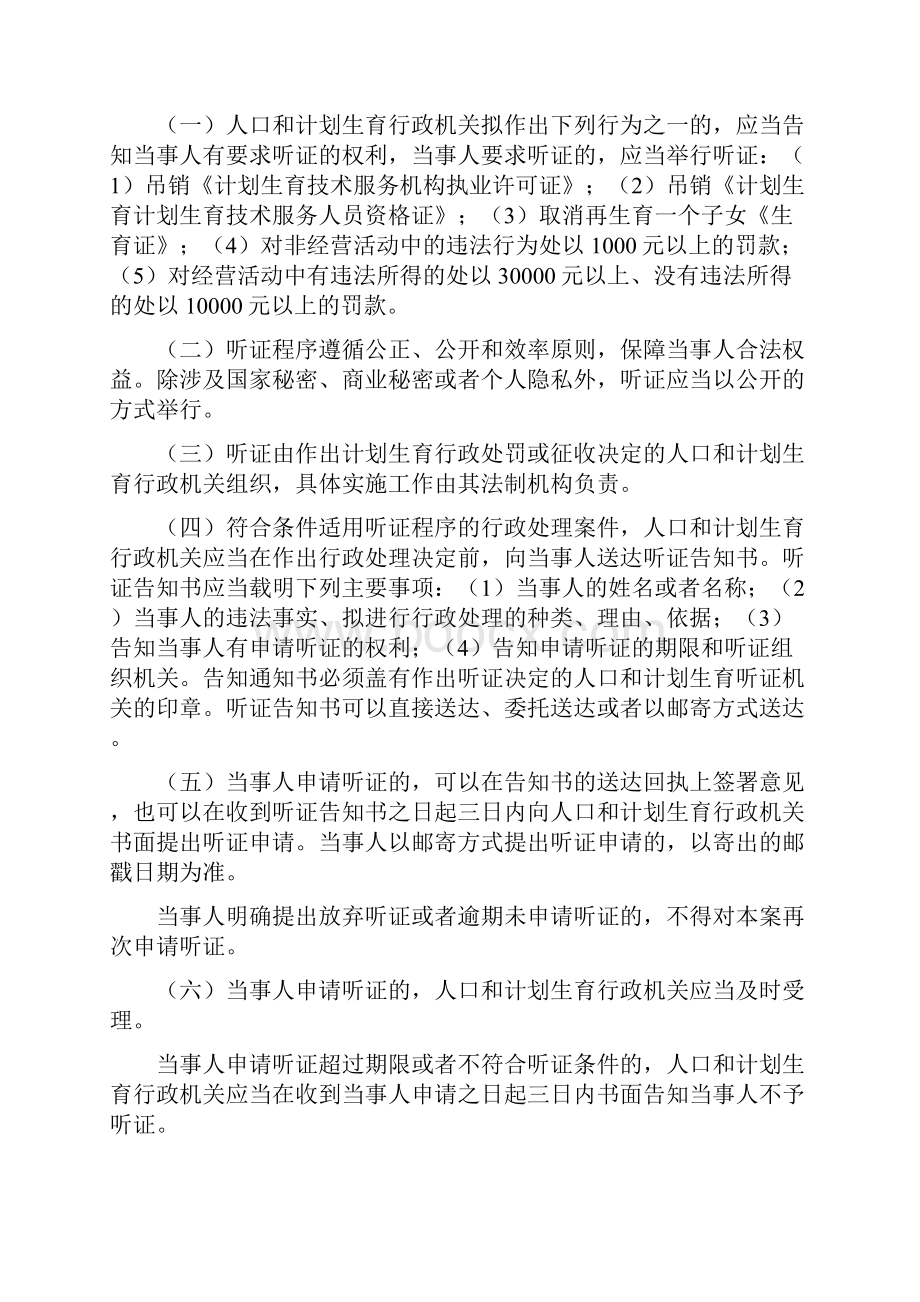 计划生育行政执法各项制度.docx_第2页