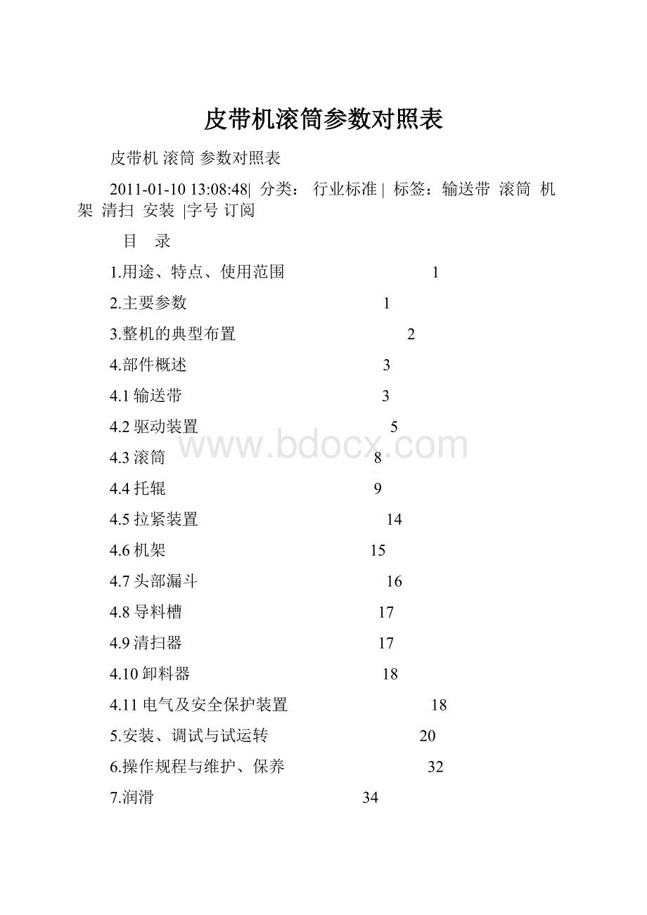 皮带机滚筒参数对照表.docx_第1页