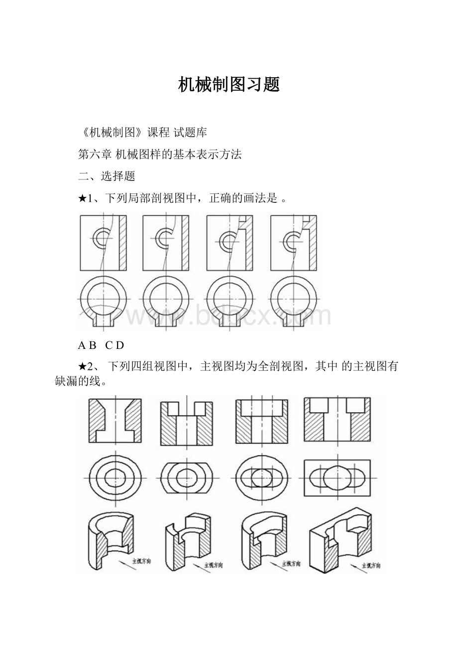 机械制图习题.docx