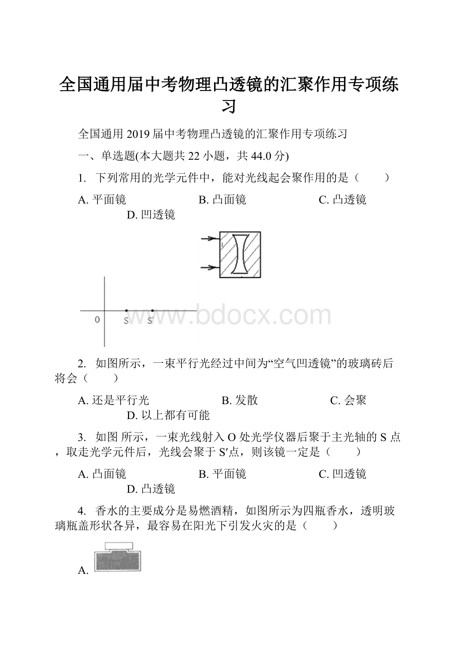 全国通用届中考物理凸透镜的汇聚作用专项练习.docx_第1页