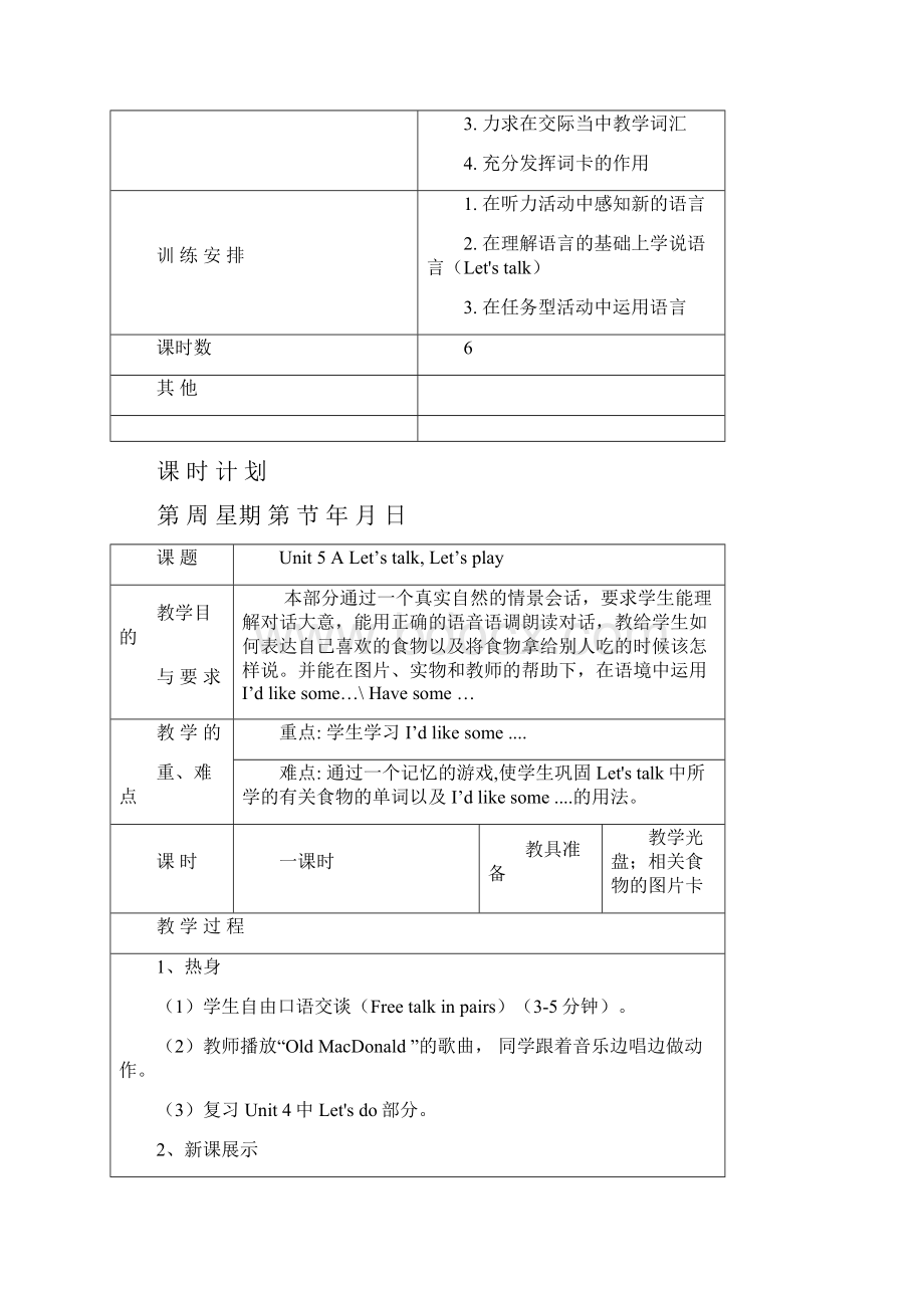 PEP人教版英语小学三年级上册Unit 5 单元优质课教案5.docx_第2页