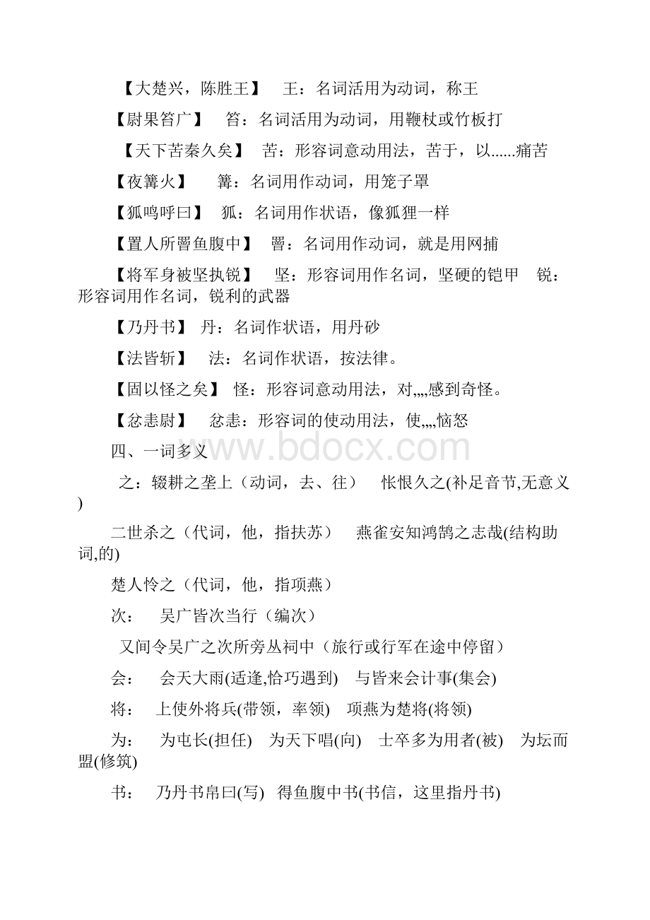 九上文言文基础知识2.docx_第2页