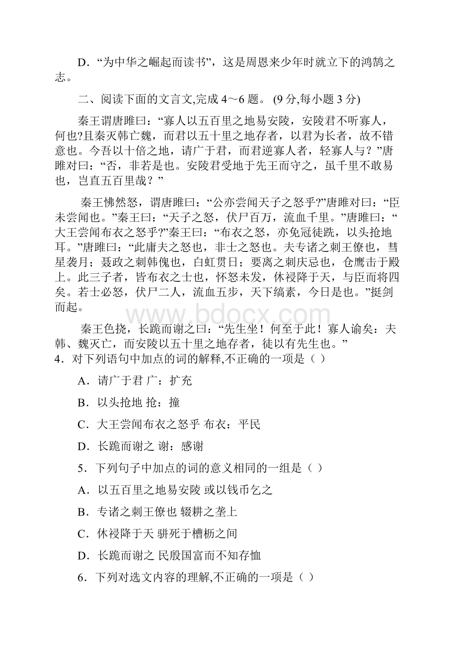 成都市人教版九年级上期末语文复习题.docx_第2页