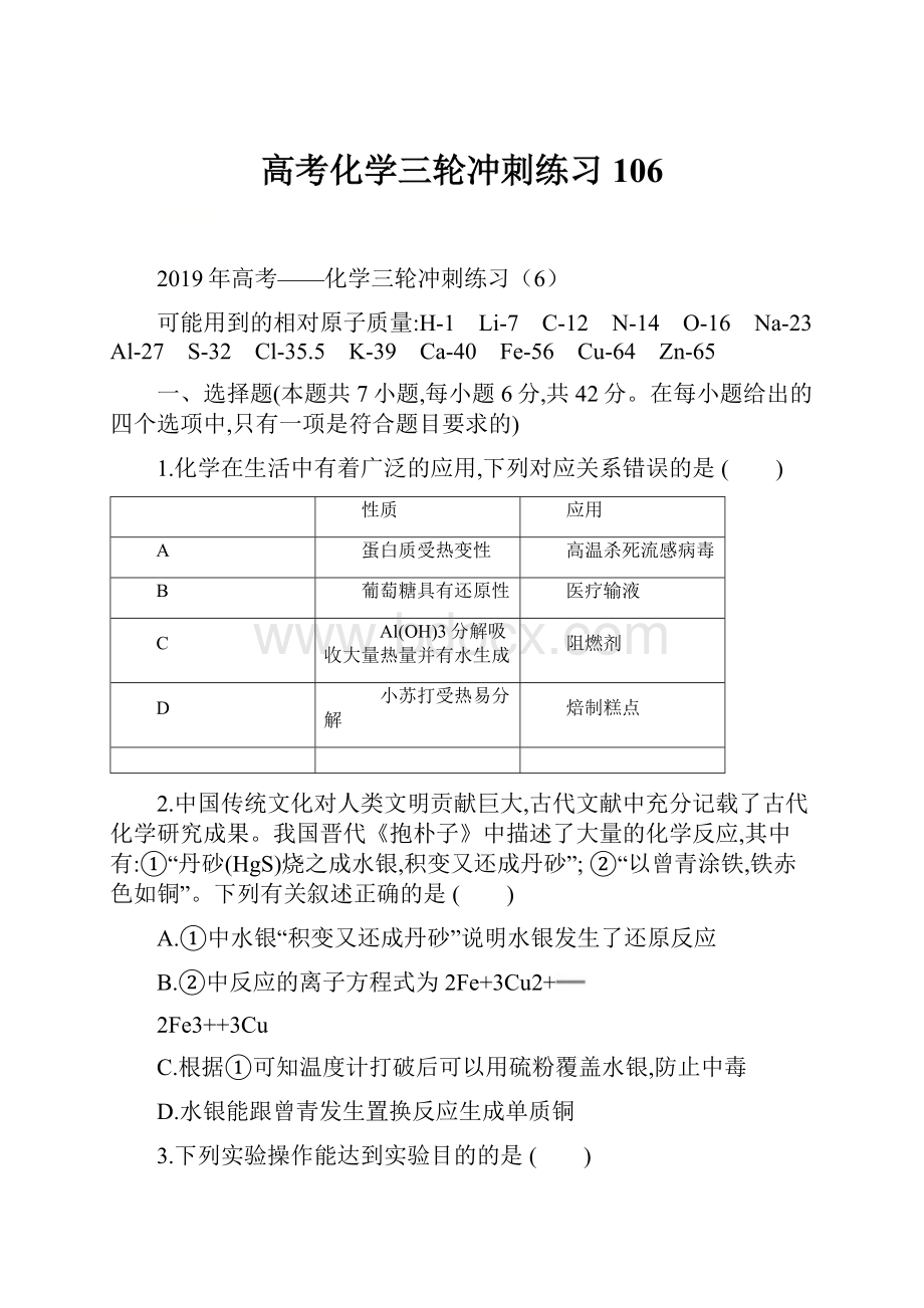 高考化学三轮冲刺练习106.docx_第1页