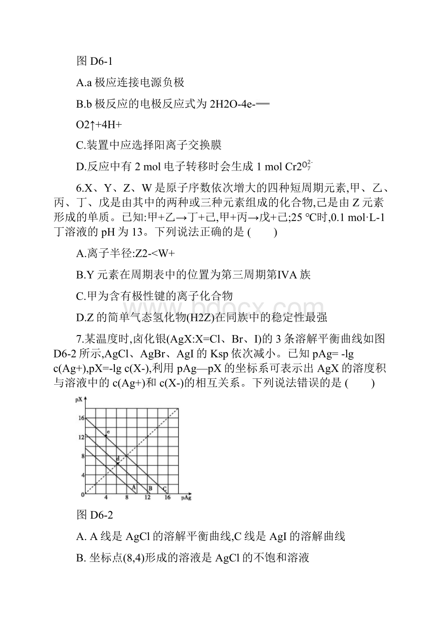 高考化学三轮冲刺练习106.docx_第3页